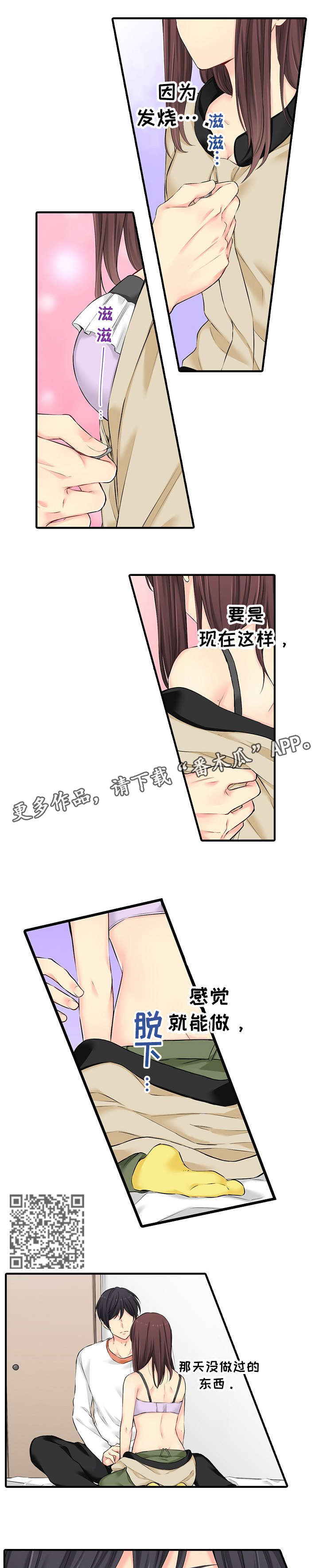 《浪漫纠缠》漫画最新章节第16章：看看免费下拉式在线观看章节第【4】张图片