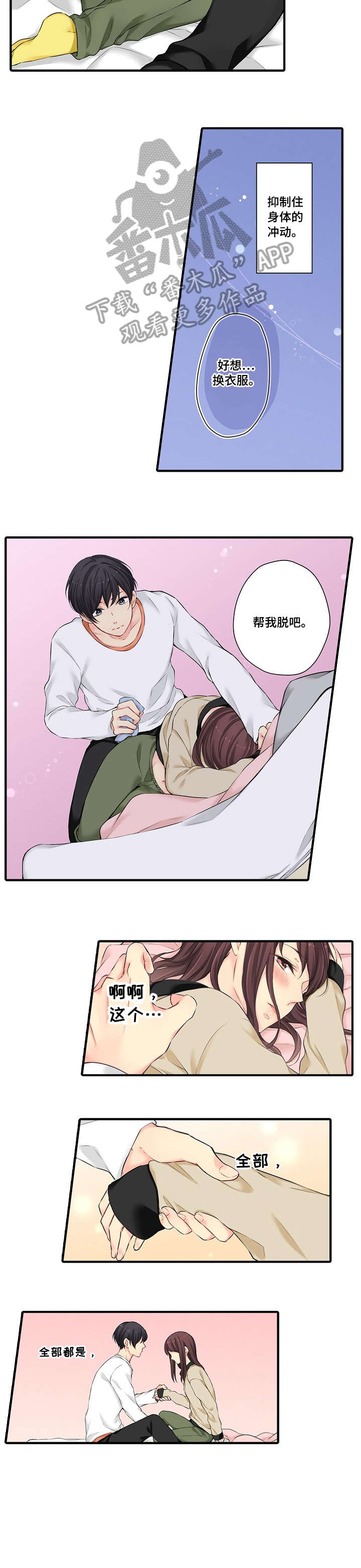 《浪漫纠缠》漫画最新章节第16章：看看免费下拉式在线观看章节第【5】张图片