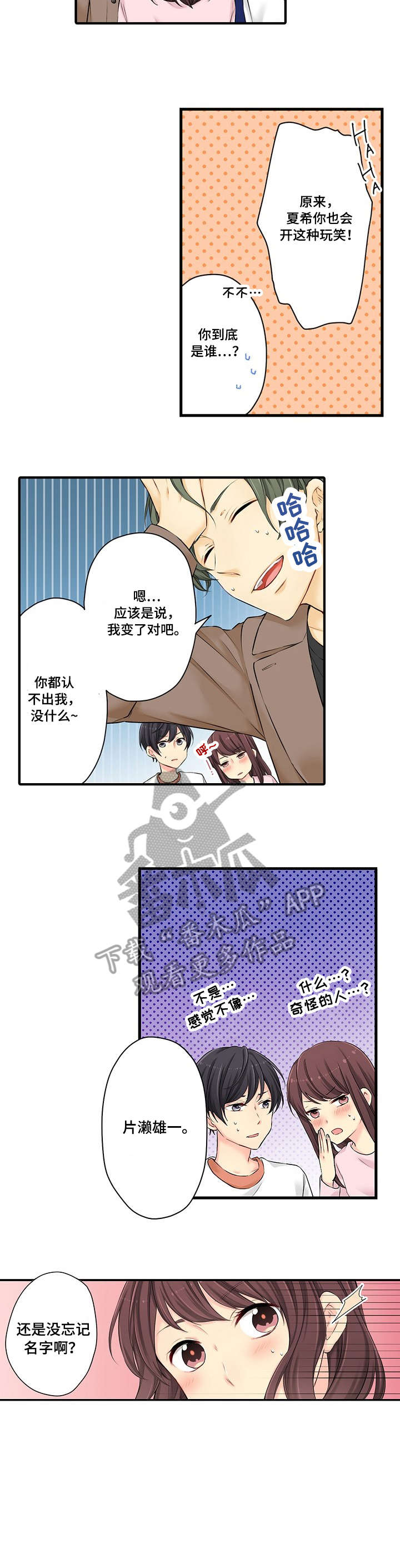 《浪漫纠缠》漫画最新章节第17章：前任免费下拉式在线观看章节第【3】张图片