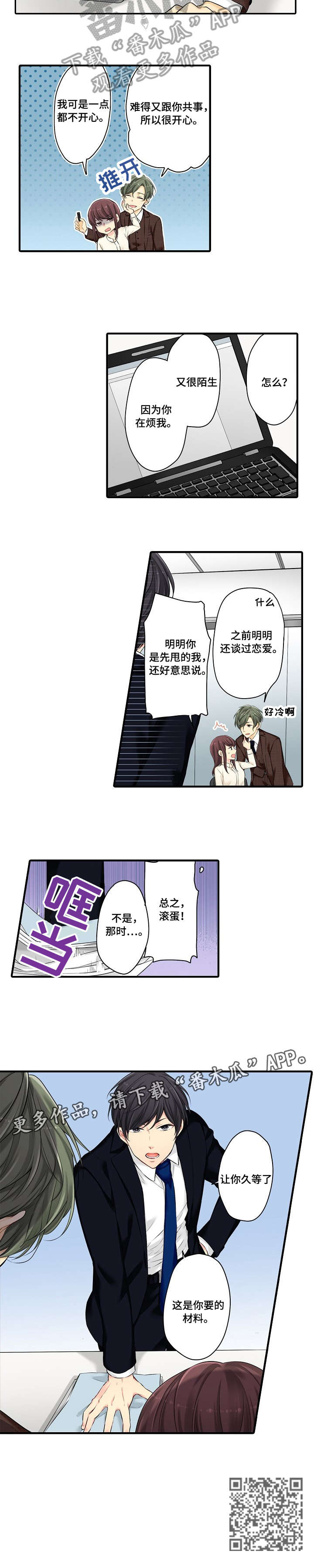 《浪漫纠缠》漫画最新章节第18章：等会免费下拉式在线观看章节第【5】张图片