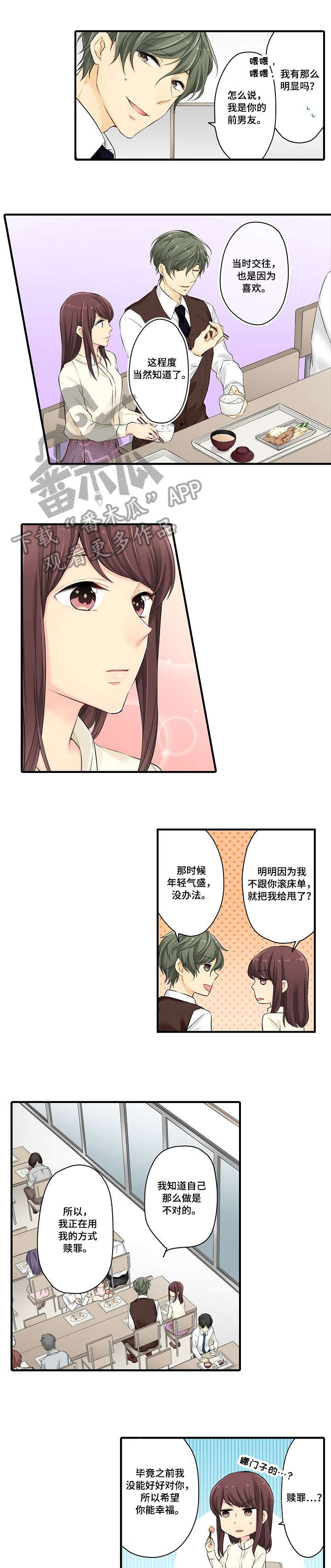 《浪漫纠缠》漫画最新章节第19章：劝免费下拉式在线观看章节第【2】张图片