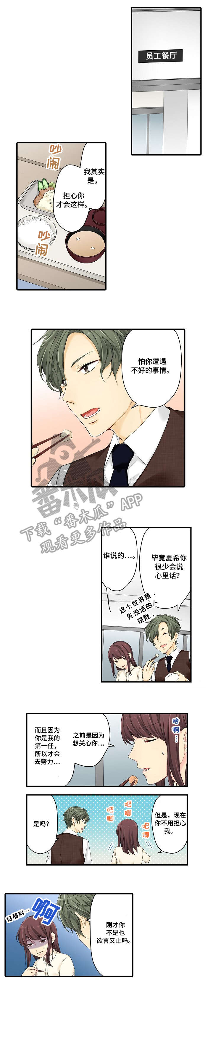 《浪漫纠缠》漫画最新章节第19章：劝免费下拉式在线观看章节第【3】张图片