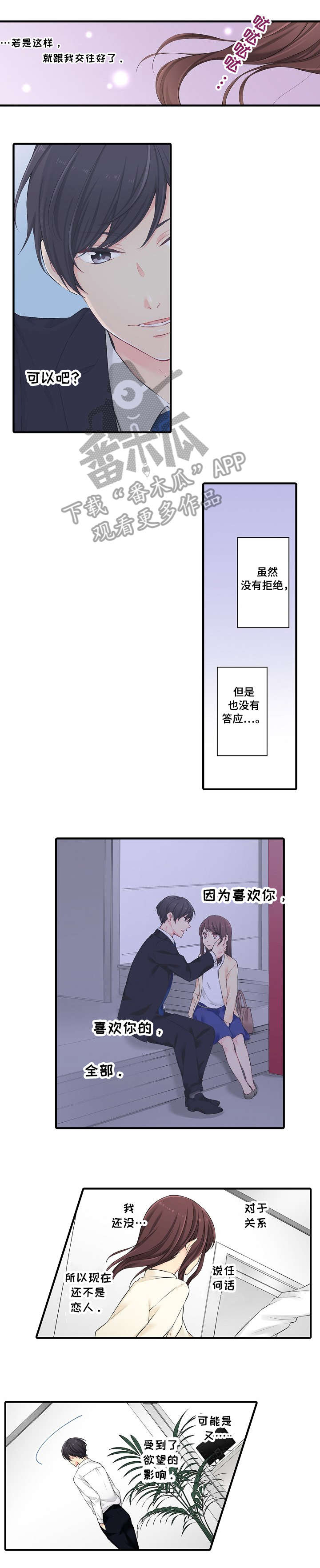 《浪漫纠缠》漫画最新章节第19章：劝免费下拉式在线观看章节第【4】张图片