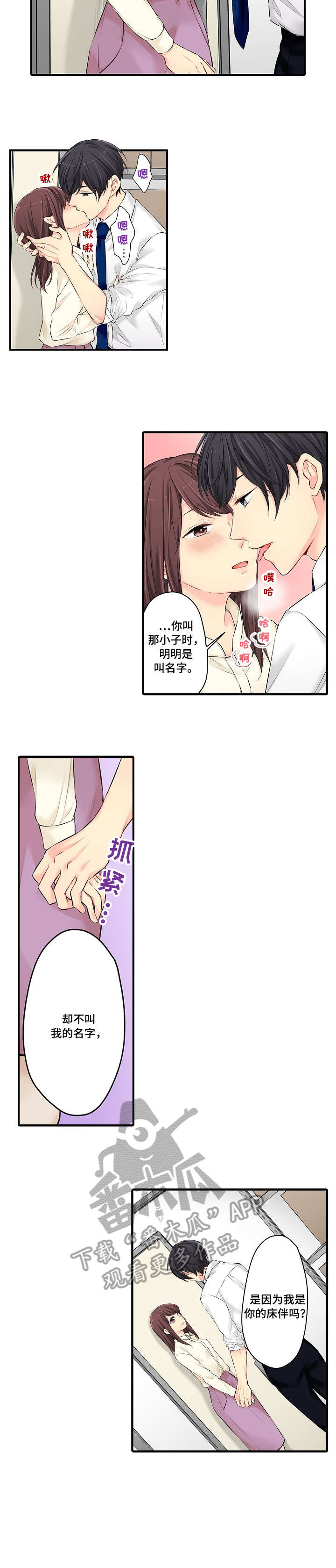 《浪漫纠缠》漫画最新章节第20章：不想免费下拉式在线观看章节第【3】张图片