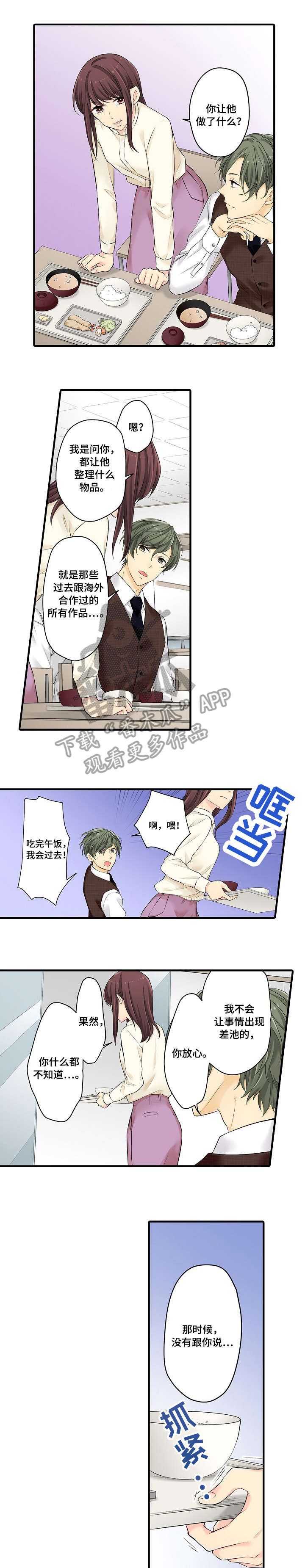 《浪漫纠缠》漫画最新章节第20章：不想免费下拉式在线观看章节第【8】张图片