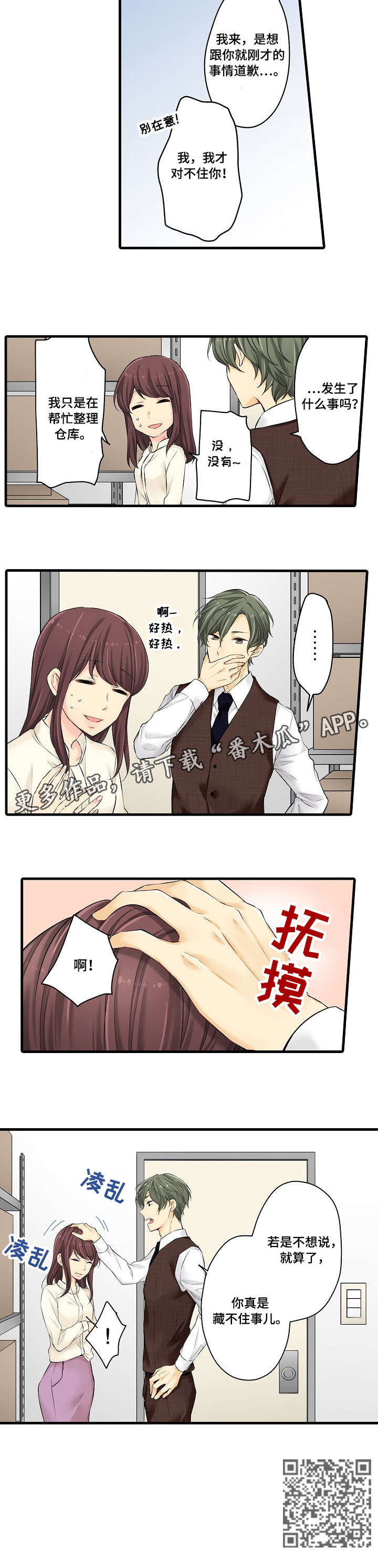 《浪漫纠缠》漫画最新章节第21章：算了免费下拉式在线观看章节第【1】张图片