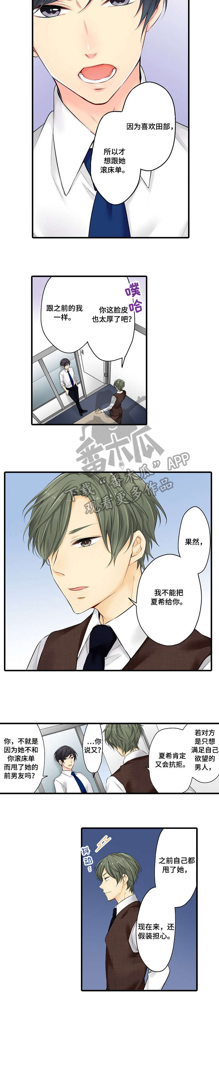 《浪漫纠缠》漫画最新章节第22章：行动免费下拉式在线观看章节第【3】张图片