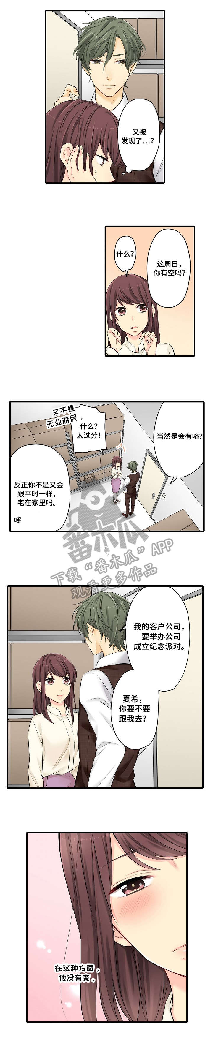 《浪漫纠缠》漫画最新章节第22章：行动免费下拉式在线观看章节第【8】张图片