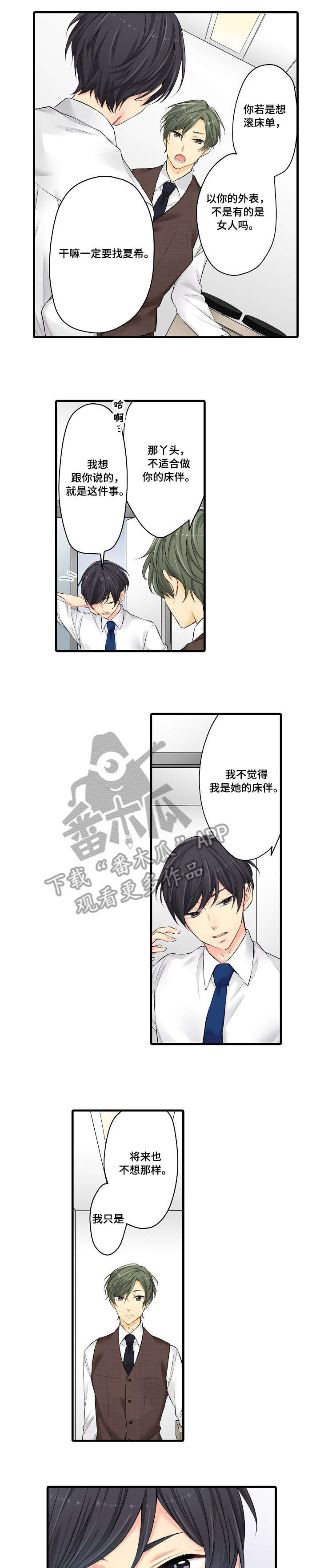 《浪漫纠缠》漫画最新章节第22章：行动免费下拉式在线观看章节第【4】张图片