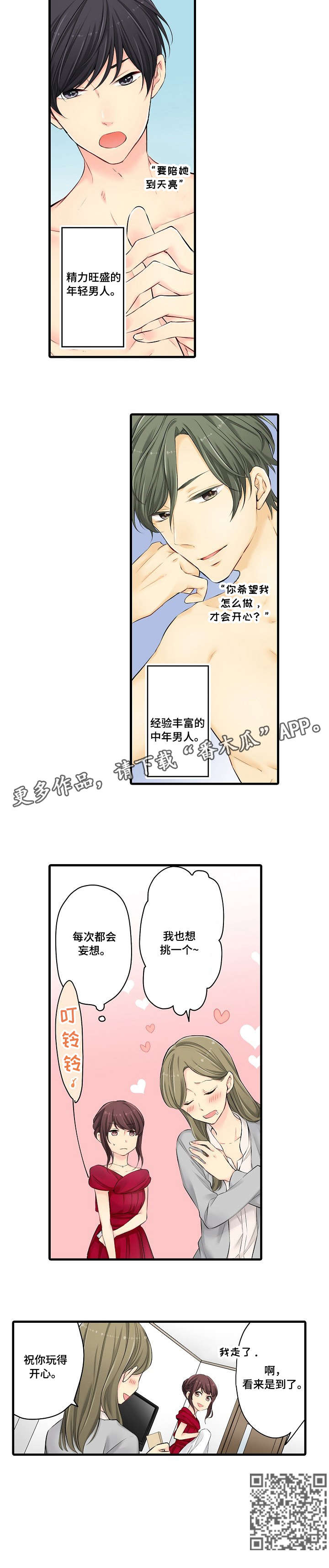 《浪漫纠缠》漫画最新章节第23章：程度免费下拉式在线观看章节第【5】张图片