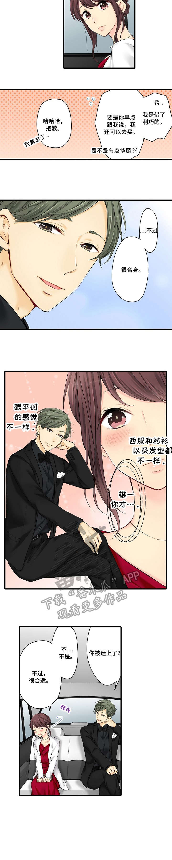 《浪漫纠缠》漫画最新章节第23章：程度免费下拉式在线观看章节第【3】张图片