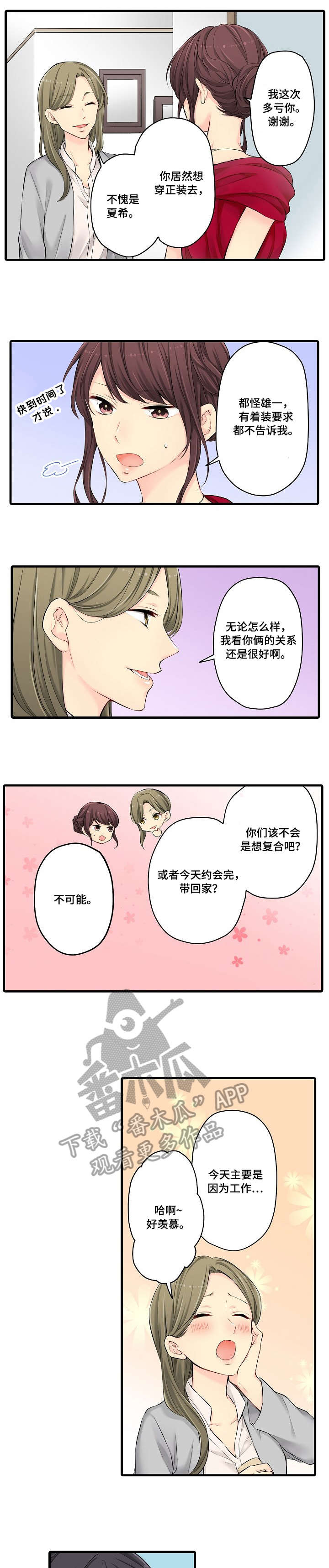 《浪漫纠缠》漫画最新章节第23章：程度免费下拉式在线观看章节第【6】张图片