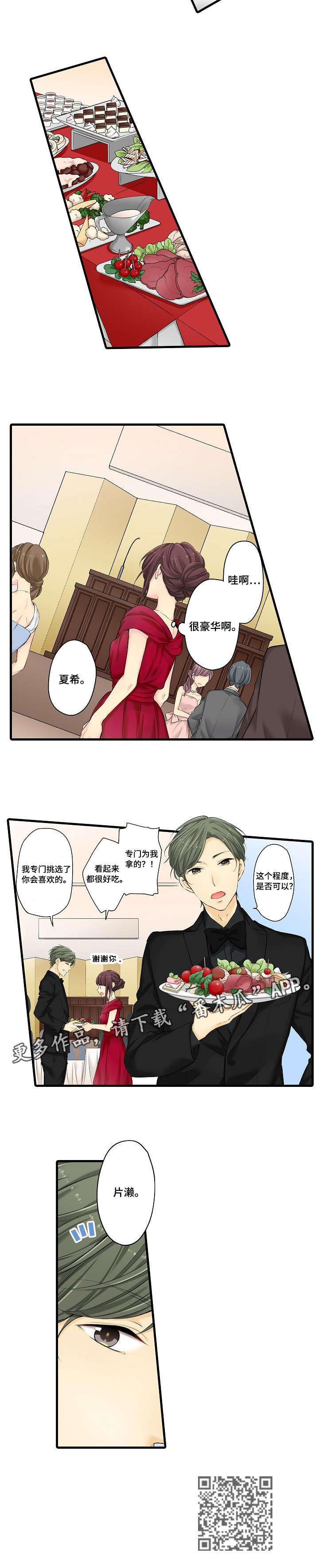 《浪漫纠缠》漫画最新章节第23章：程度免费下拉式在线观看章节第【1】张图片