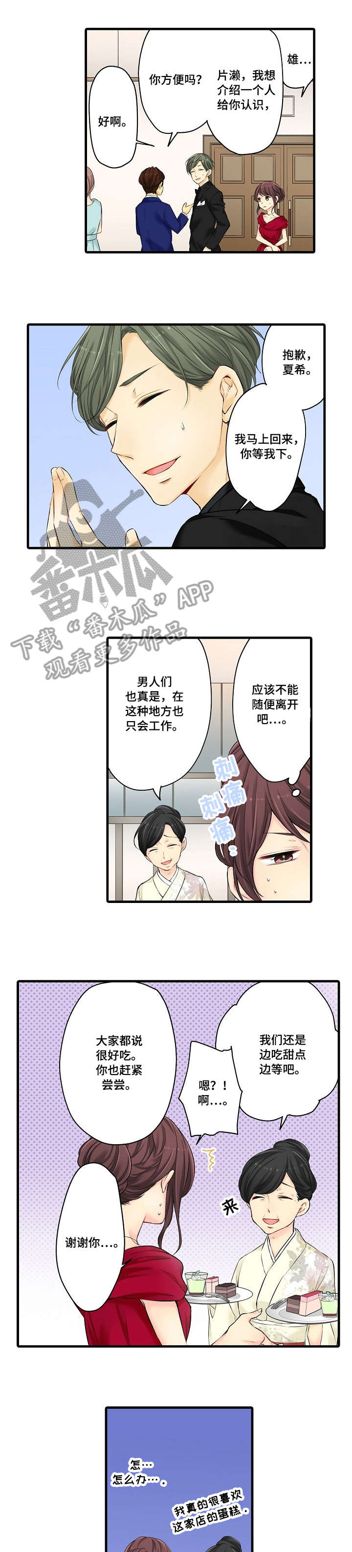 《浪漫纠缠》漫画最新章节第24章：礼服免费下拉式在线观看章节第【6】张图片