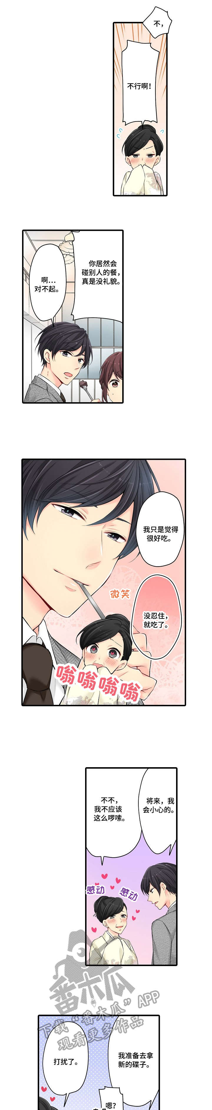 《浪漫纠缠》漫画最新章节第24章：礼服免费下拉式在线观看章节第【2】张图片