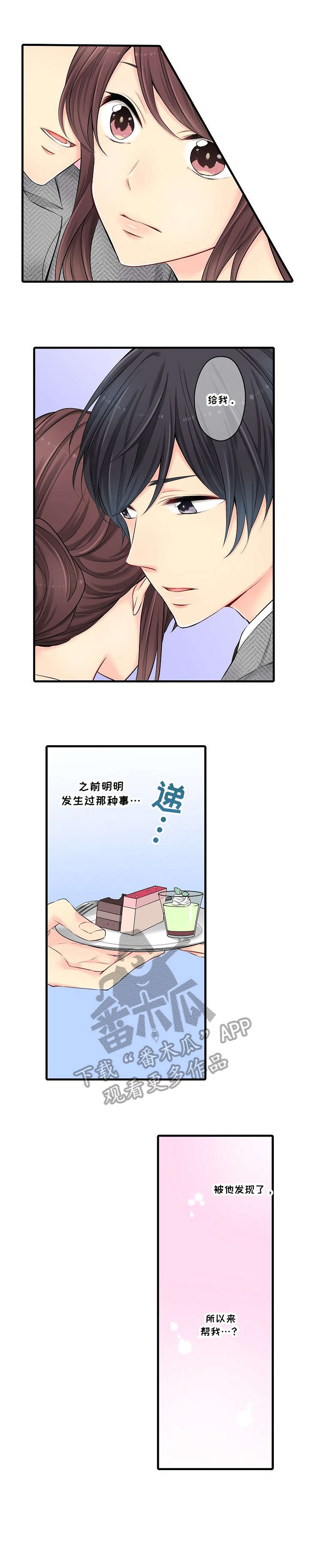 《浪漫纠缠》漫画最新章节第24章：礼服免费下拉式在线观看章节第【3】张图片