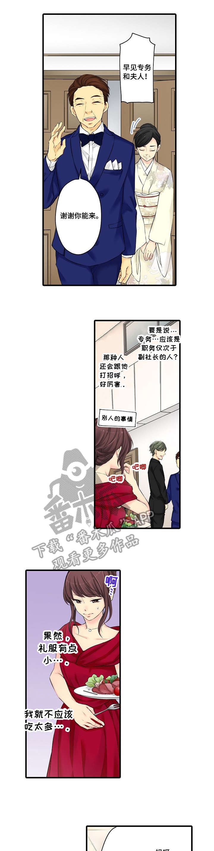 《浪漫纠缠》漫画最新章节第24章：礼服免费下拉式在线观看章节第【8】张图片