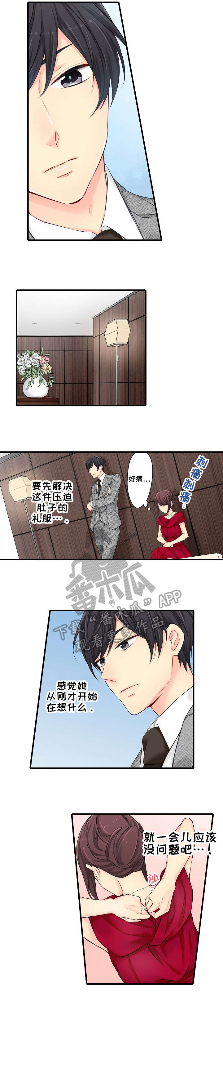 《浪漫纠缠》漫画最新章节第25章：烫免费下拉式在线观看章节第【7】张图片