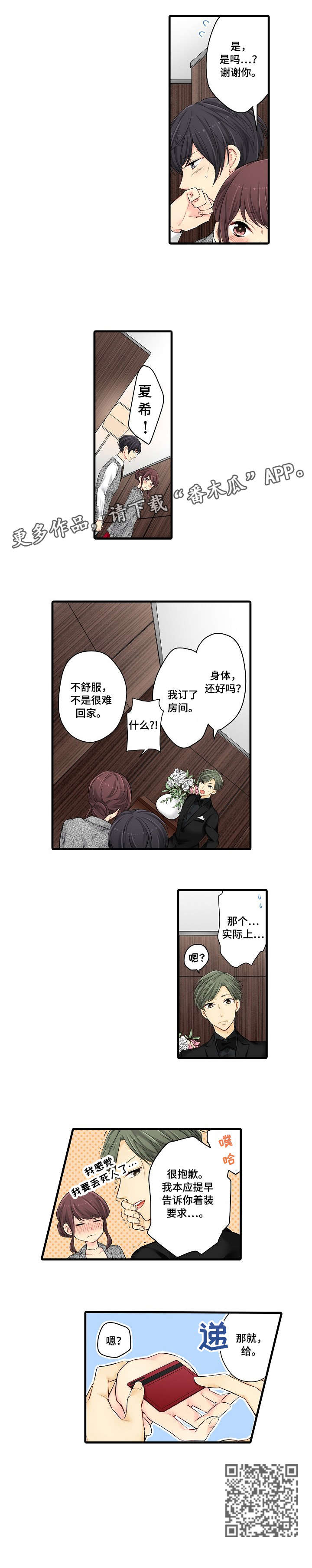 《浪漫纠缠》漫画最新章节第26章：等我免费下拉式在线观看章节第【5】张图片