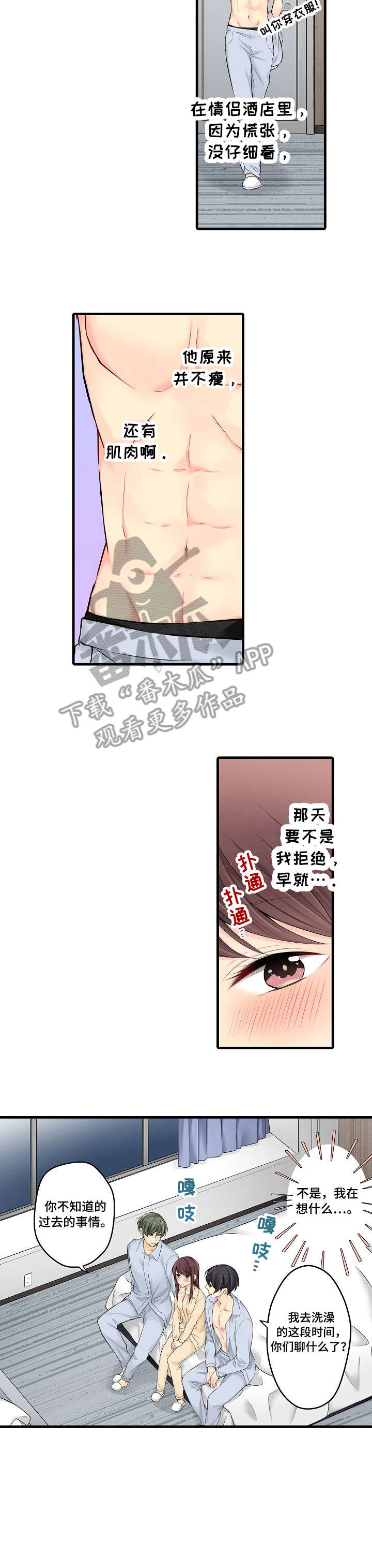 《浪漫纠缠》漫画最新章节第27章：所以免费下拉式在线观看章节第【3】张图片