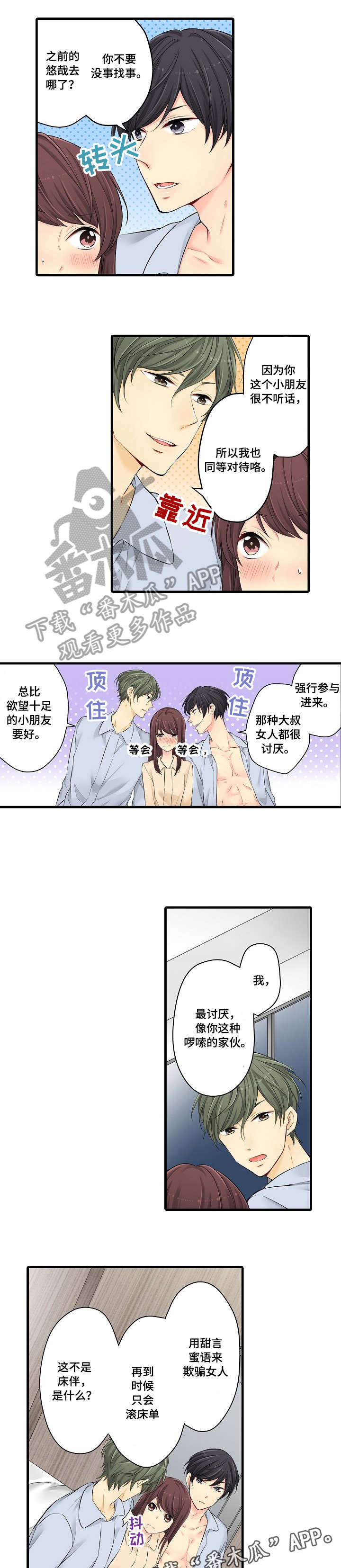 《浪漫纠缠》漫画最新章节第27章：所以免费下拉式在线观看章节第【2】张图片