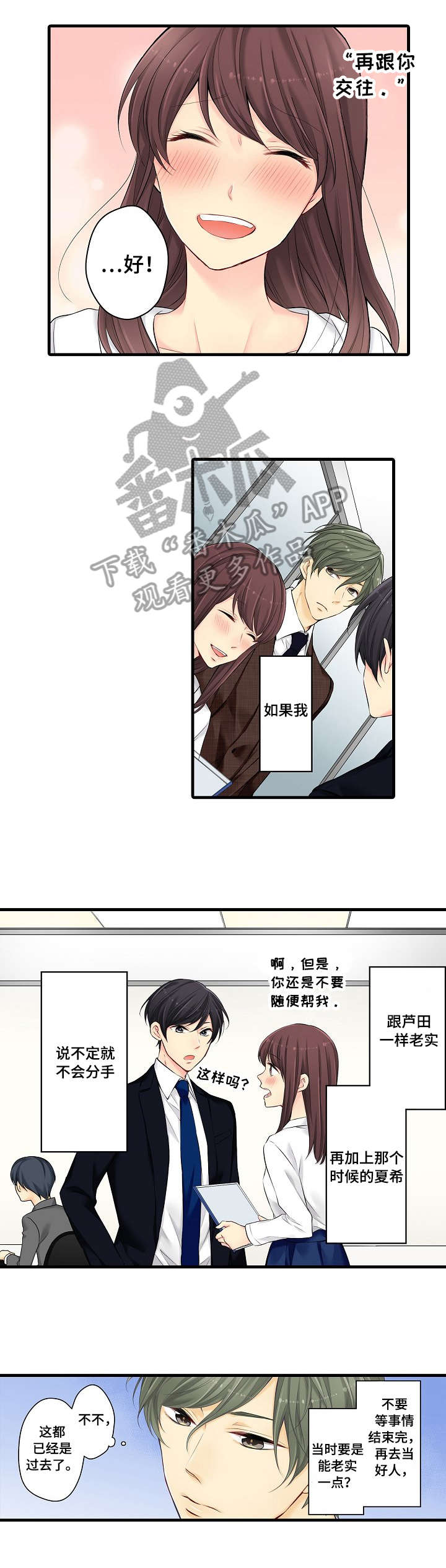 《浪漫纠缠》漫画最新章节第29章：不算晚免费下拉式在线观看章节第【2】张图片