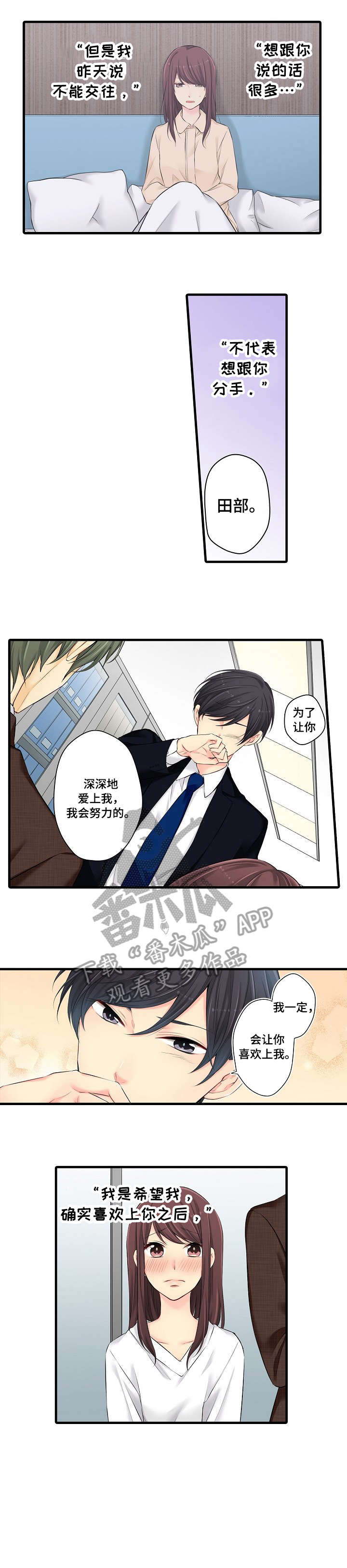 《浪漫纠缠》漫画最新章节第29章：不算晚免费下拉式在线观看章节第【3】张图片