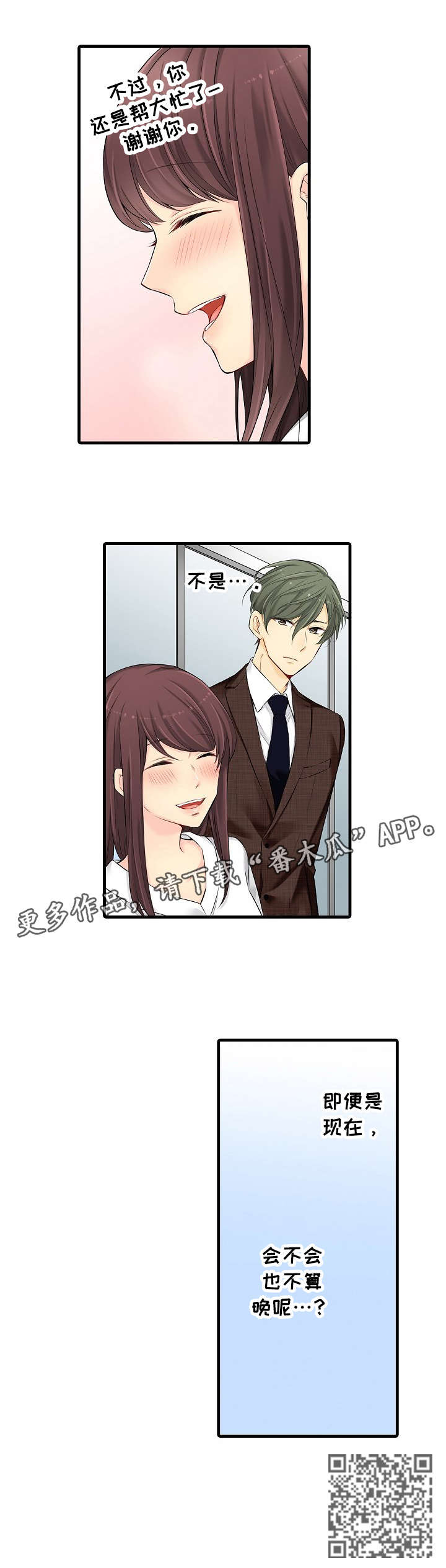 《浪漫纠缠》漫画最新章节第29章：不算晚免费下拉式在线观看章节第【1】张图片