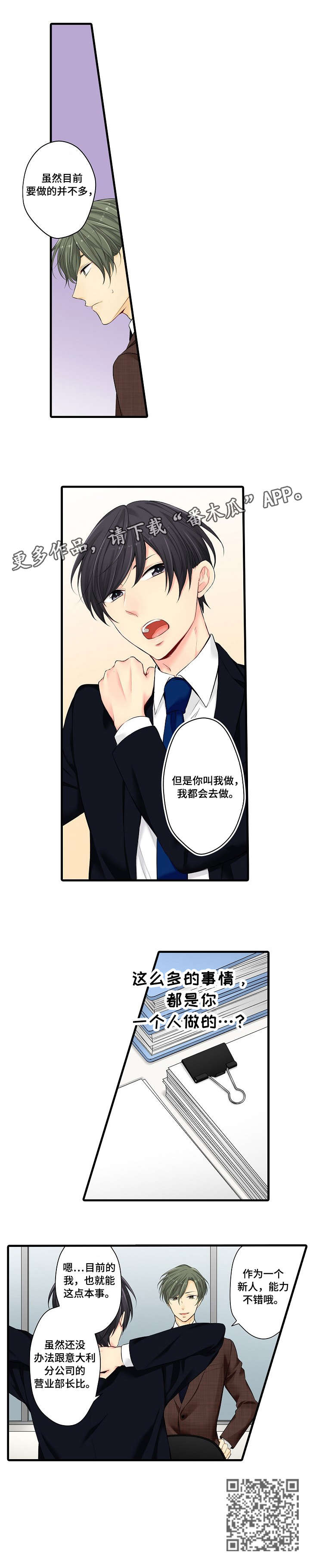 《浪漫纠缠》漫画最新章节第29章：不算晚免费下拉式在线观看章节第【5】张图片