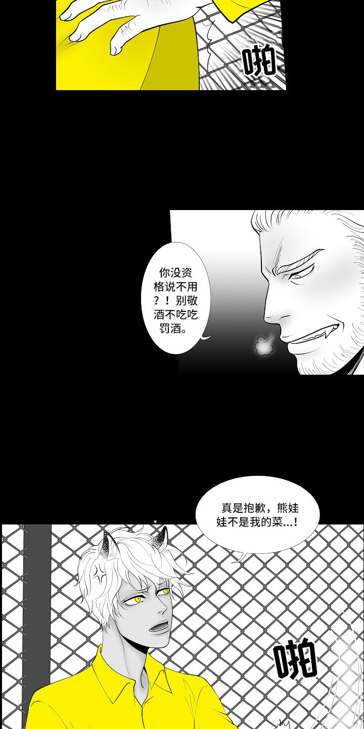 《最后的重逢》漫画最新章节第3章：暗中观察免费下拉式在线观看章节第【5】张图片