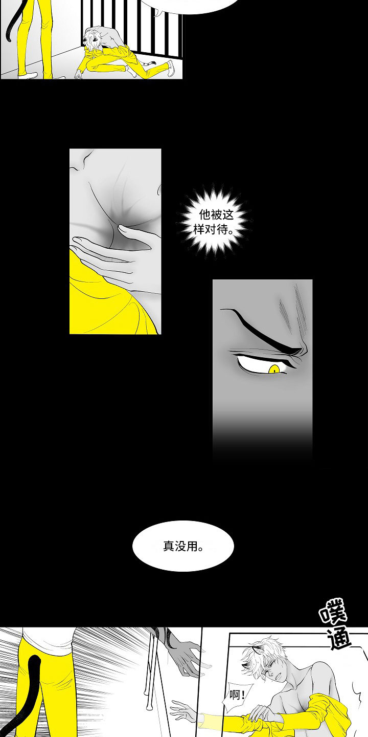 《最后的重逢》漫画最新章节第3章：暗中观察免费下拉式在线观看章节第【13】张图片