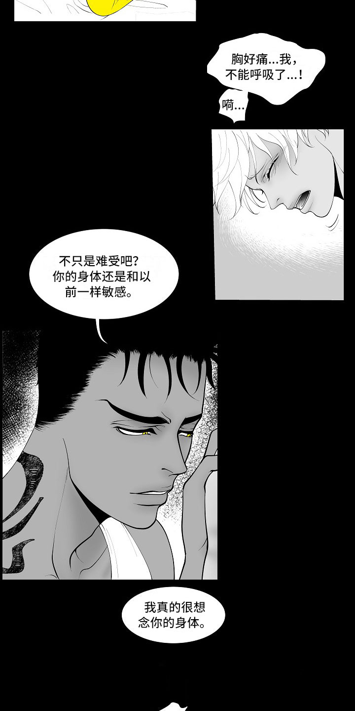 《最后的重逢》漫画最新章节第4章：被逼疯了免费下拉式在线观看章节第【10】张图片