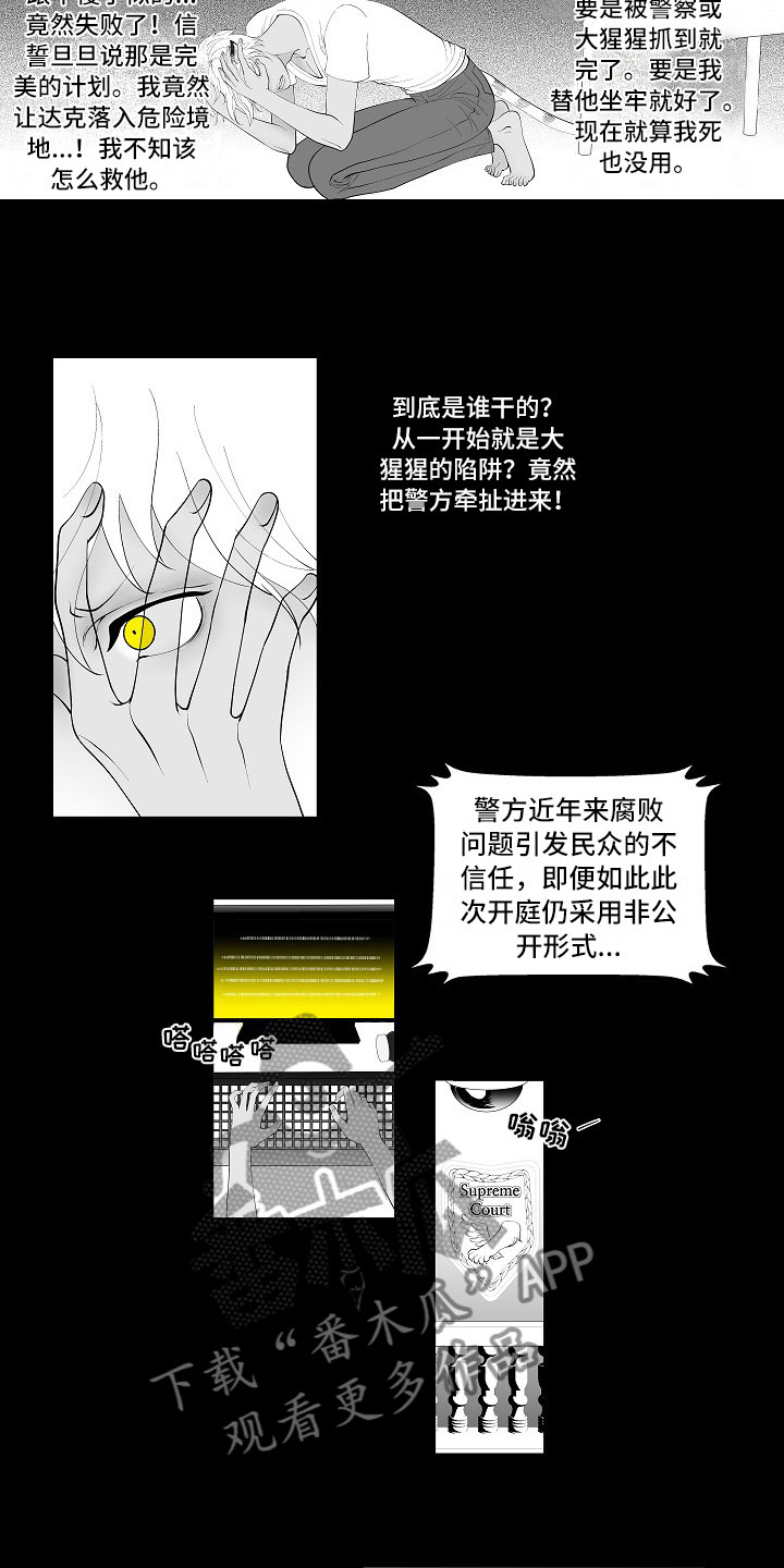 《最后的重逢》漫画最新章节第4章：被逼疯了免费下拉式在线观看章节第【5】张图片