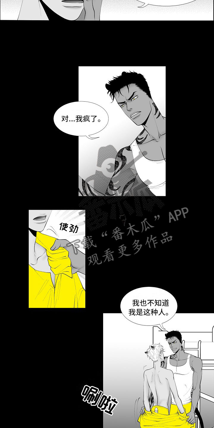 《最后的重逢》漫画最新章节第4章：被逼疯了免费下拉式在线观看章节第【12】张图片