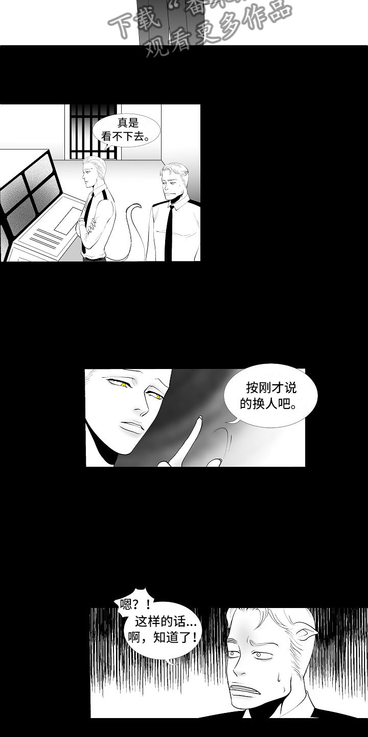 《最后的重逢》漫画最新章节第5章：横插一手免费下拉式在线观看章节第【7】张图片