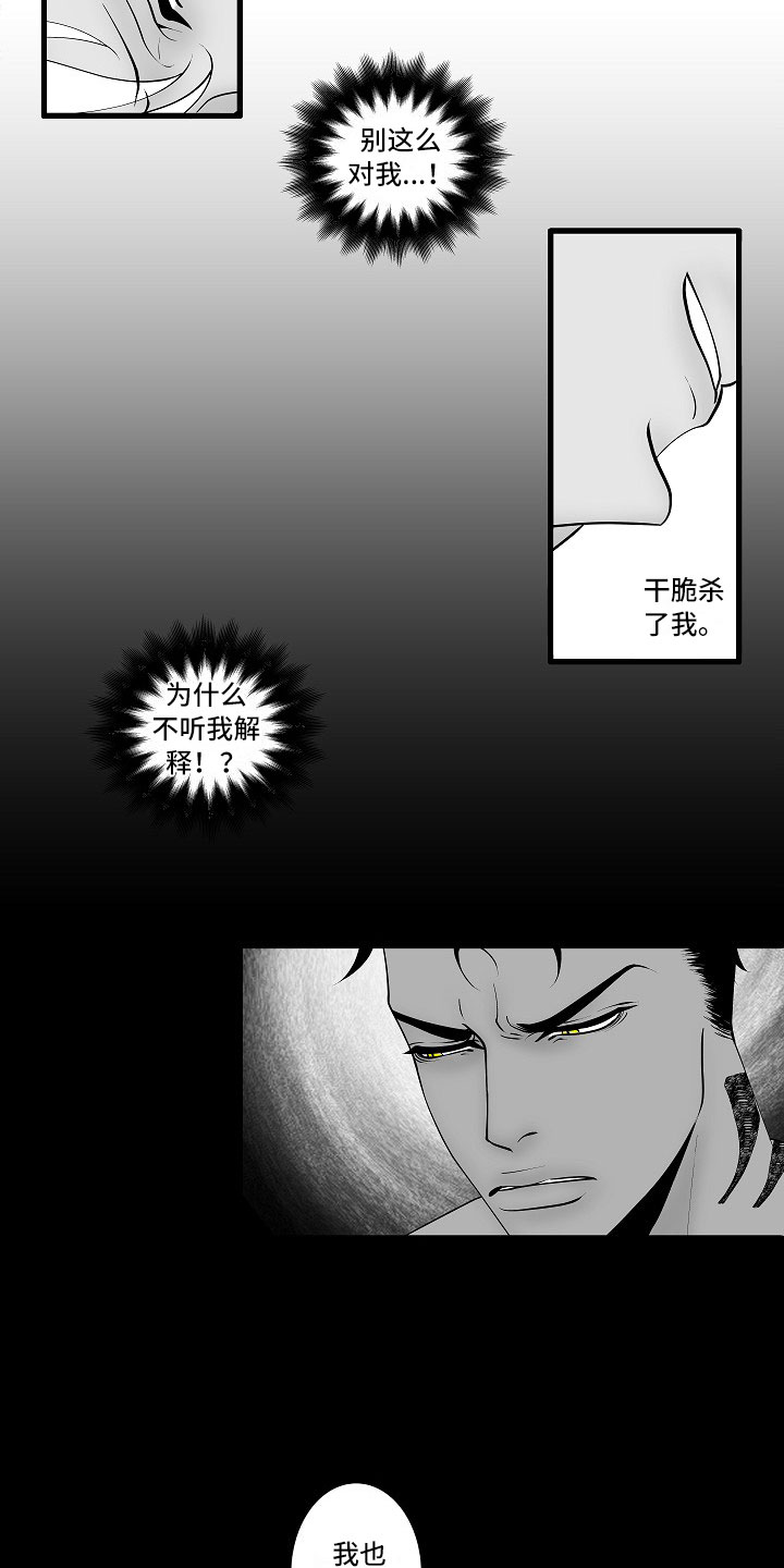 《最后的重逢》漫画最新章节第5章：横插一手免费下拉式在线观看章节第【10】张图片