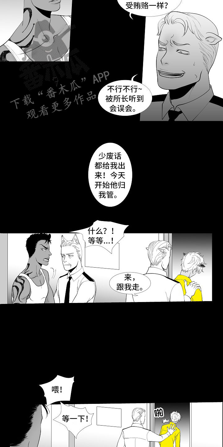 《最后的重逢》漫画最新章节第5章：横插一手免费下拉式在线观看章节第【5】张图片