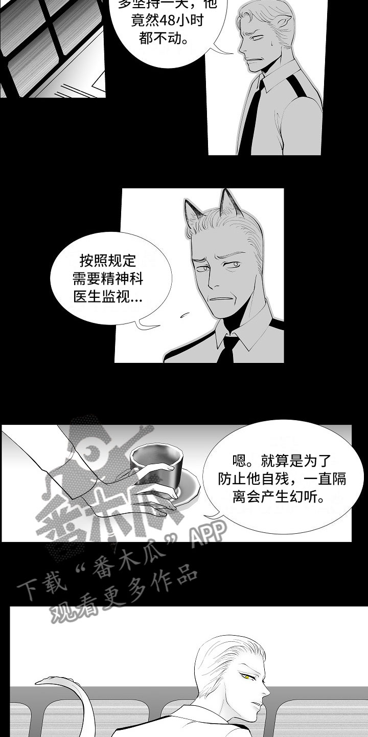 《最后的重逢》漫画最新章节第7章：禁闭免费下拉式在线观看章节第【4】张图片