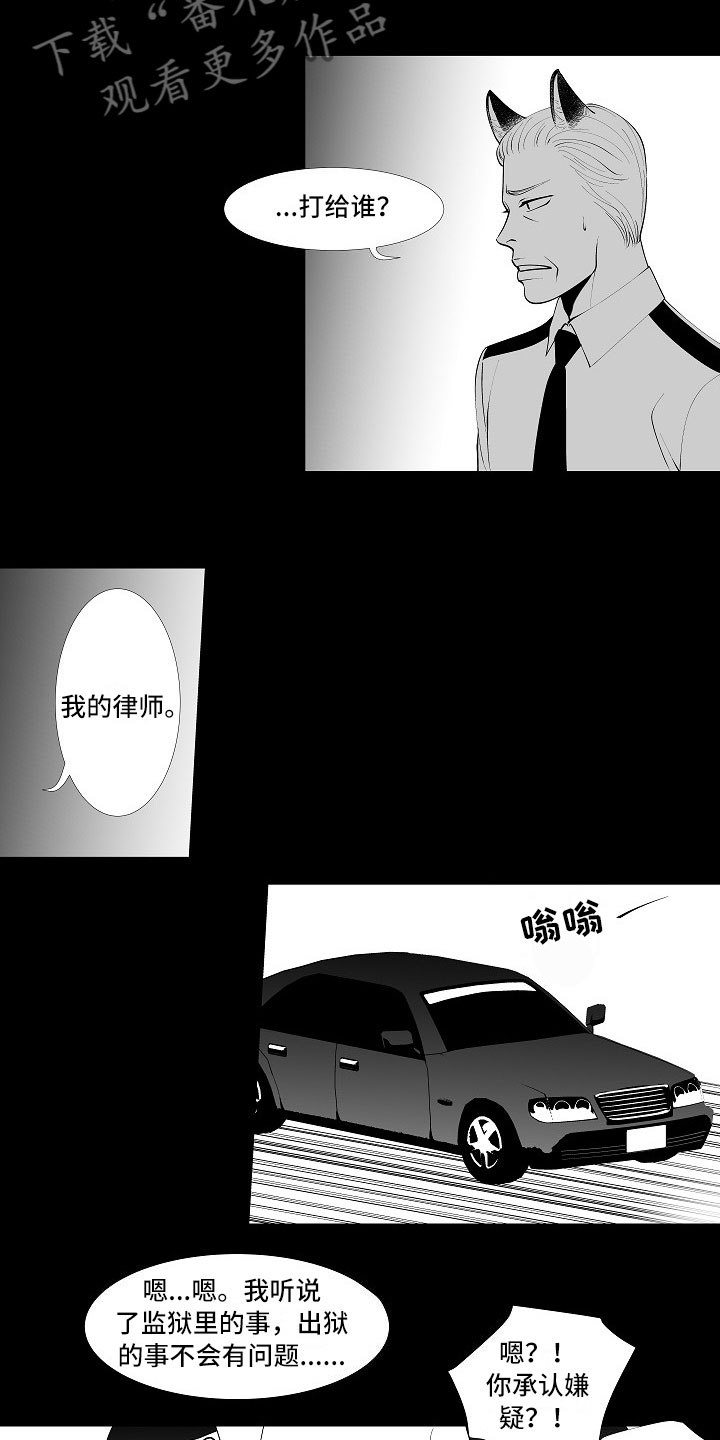 《最后的重逢》漫画最新章节第9章：律师电话免费下拉式在线观看章节第【4】张图片