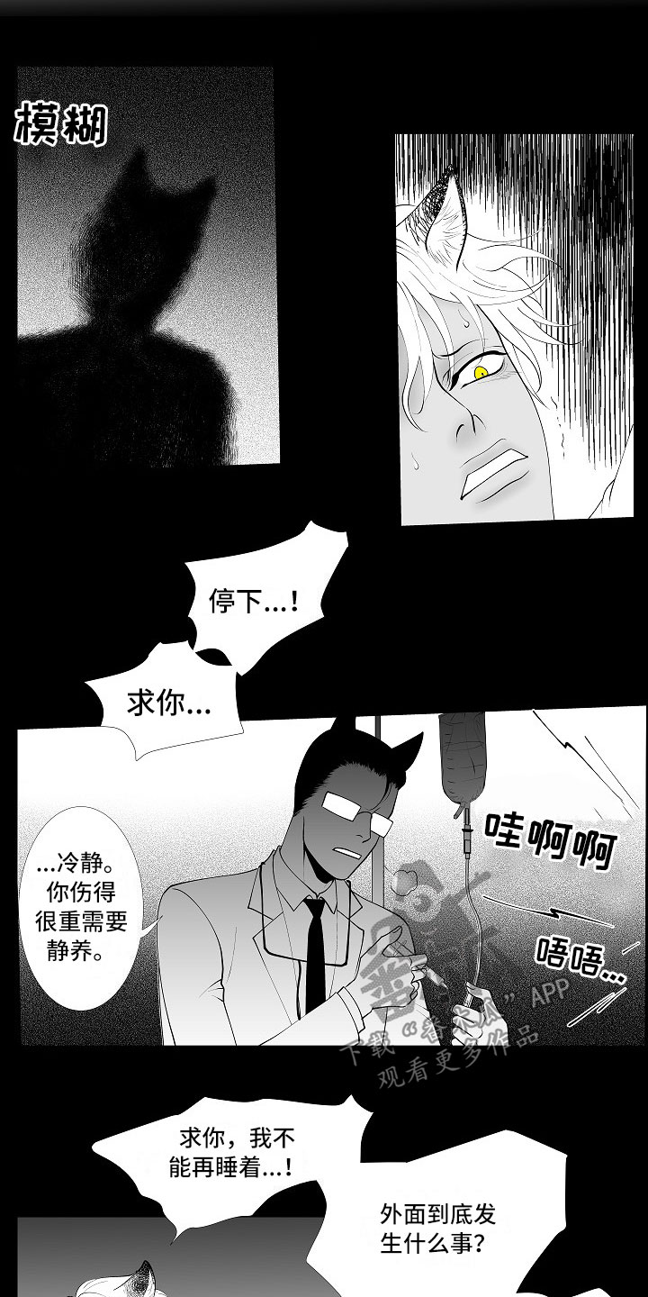 《最后的重逢》漫画最新章节第11章：所长的目的免费下拉式在线观看章节第【9】张图片