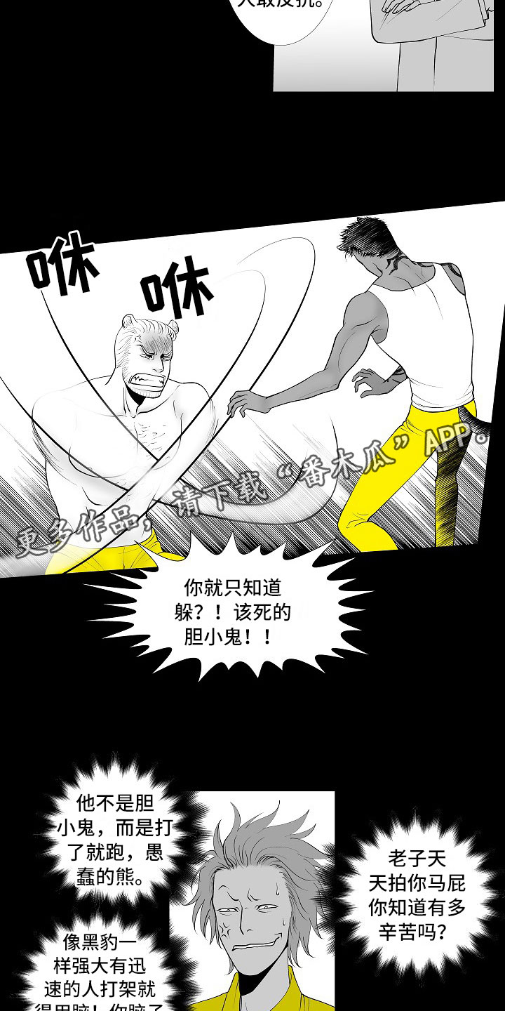 《最后的重逢》漫画最新章节第11章：所长的目的免费下拉式在线观看章节第【3】张图片