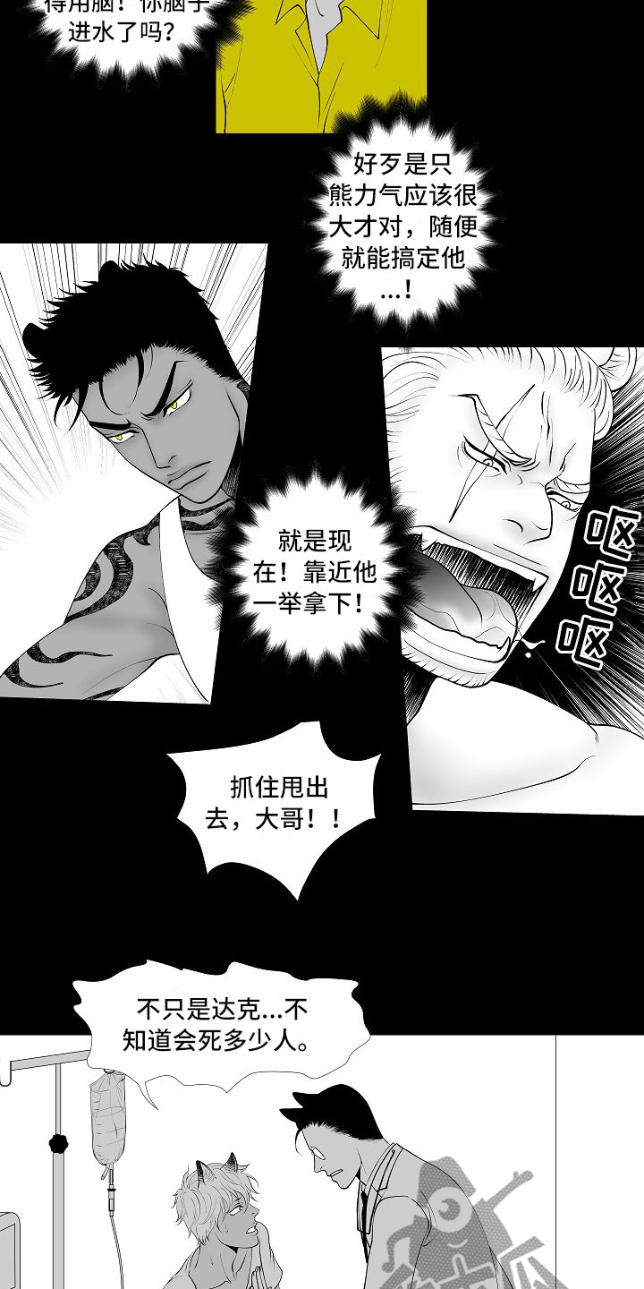 《最后的重逢》漫画最新章节第11章：所长的目的免费下拉式在线观看章节第【2】张图片