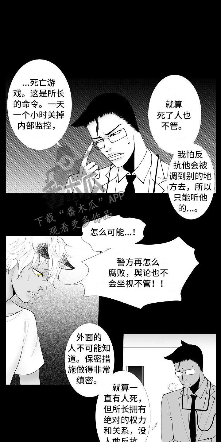 《最后的重逢》漫画最新章节第11章：所长的目的免费下拉式在线观看章节第【4】张图片