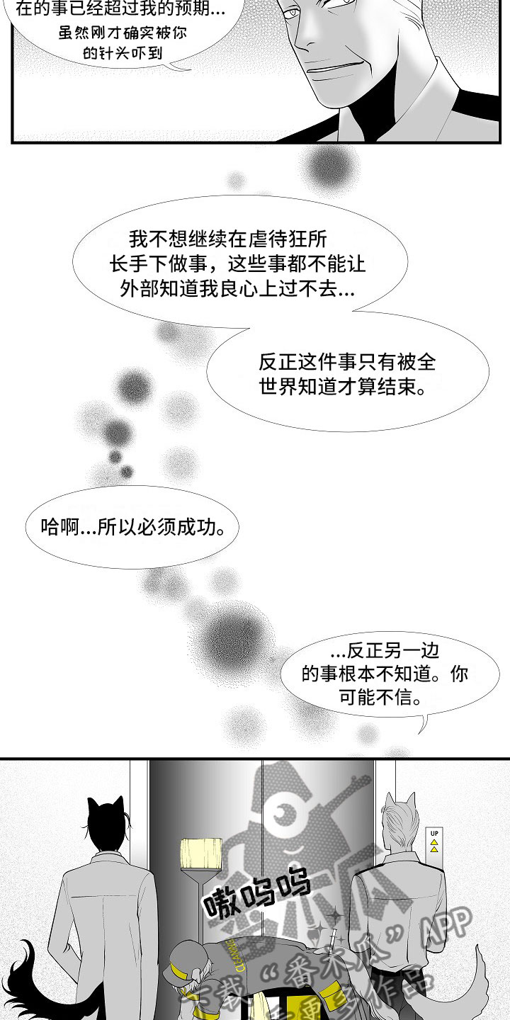 《最后的重逢》漫画最新章节第12章：临阵倒戈免费下拉式在线观看章节第【3】张图片