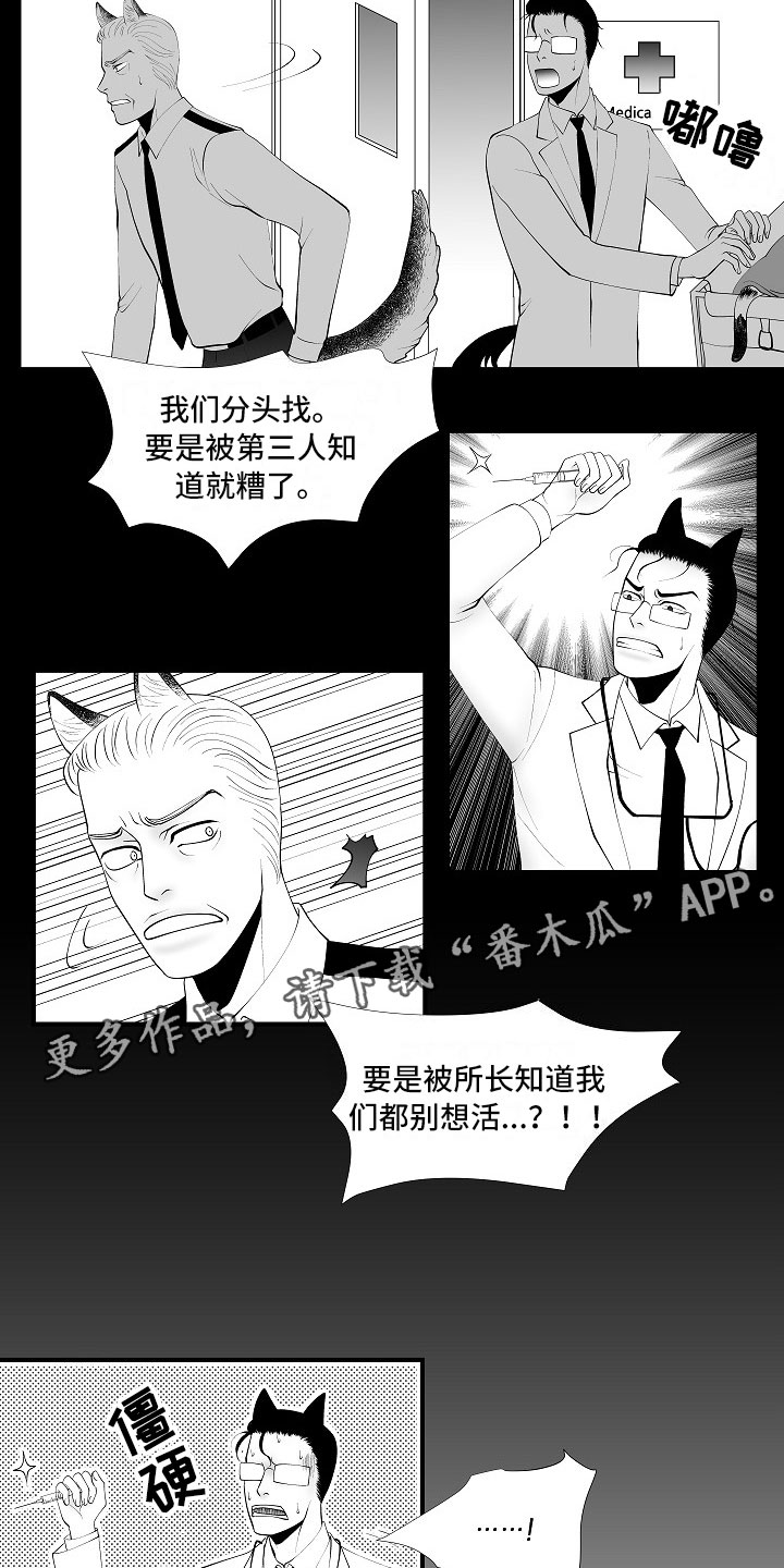 《最后的重逢》漫画最新章节第12章：临阵倒戈免费下拉式在线观看章节第【6】张图片