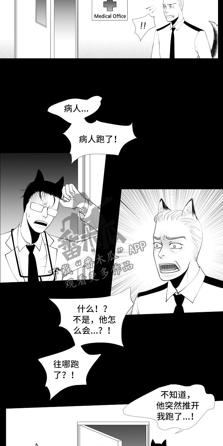 《最后的重逢》漫画最新章节第12章：临阵倒戈免费下拉式在线观看章节第【7】张图片