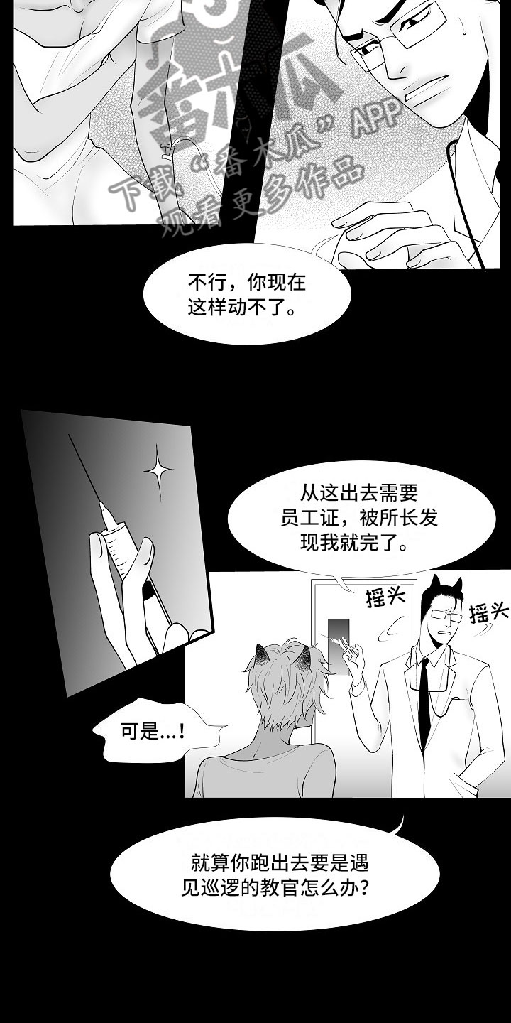 《最后的重逢》漫画最新章节第12章：临阵倒戈免费下拉式在线观看章节第【10】张图片