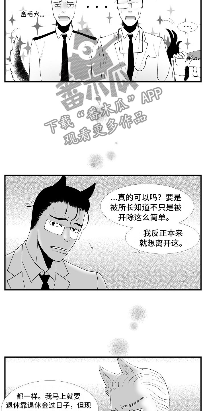 《最后的重逢》漫画最新章节第12章：临阵倒戈免费下拉式在线观看章节第【4】张图片