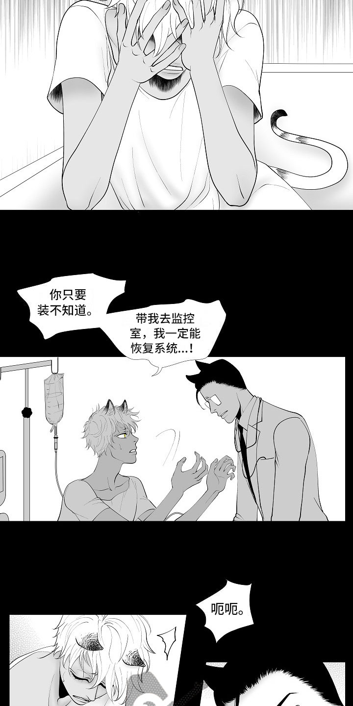 《最后的重逢》漫画最新章节第12章：临阵倒戈免费下拉式在线观看章节第【11】张图片