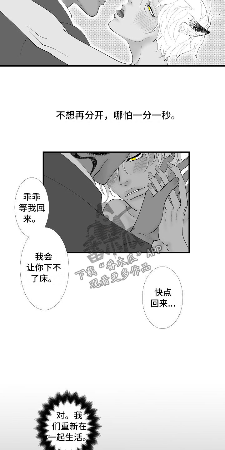 《最后的重逢》漫画最新章节第14章：尘埃落定免费下拉式在线观看章节第【7】张图片